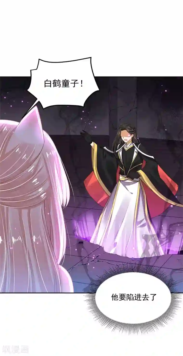 朕的马是狐狸精第71话 被困地宫