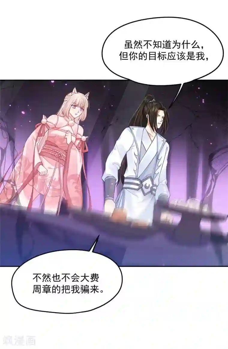 朕的马是狐狸精第71话 被困地宫