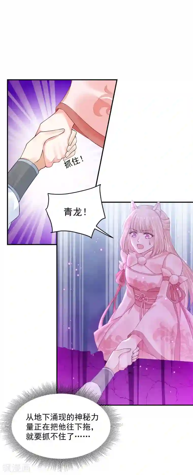 朕的马是狐狸精第71话 被困地宫