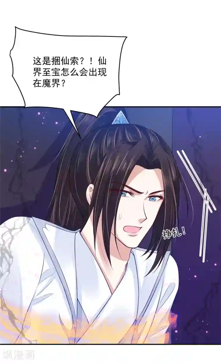 朕的马是狐狸精第71话 被困地宫