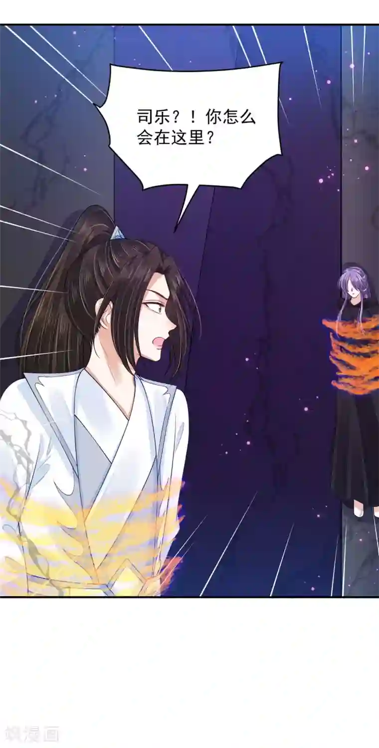 朕的马是狐狸精第71话 被困地宫