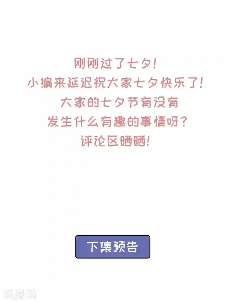 朕的马是狐狸精第71话 被困地宫