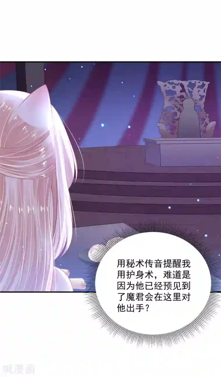 朕的马是狐狸精第71话 被困地宫