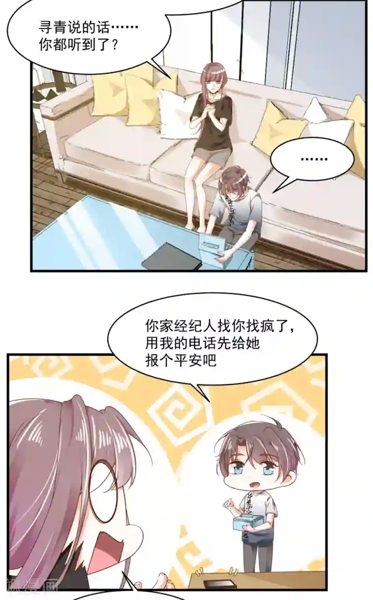 我家驸马竟要和我炒CP第89话 救场
