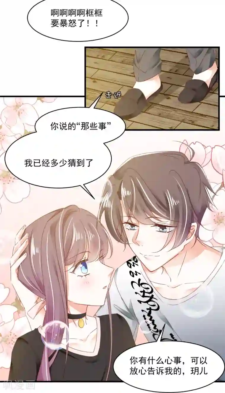 我家驸马竟要和我炒CP第89话 救场