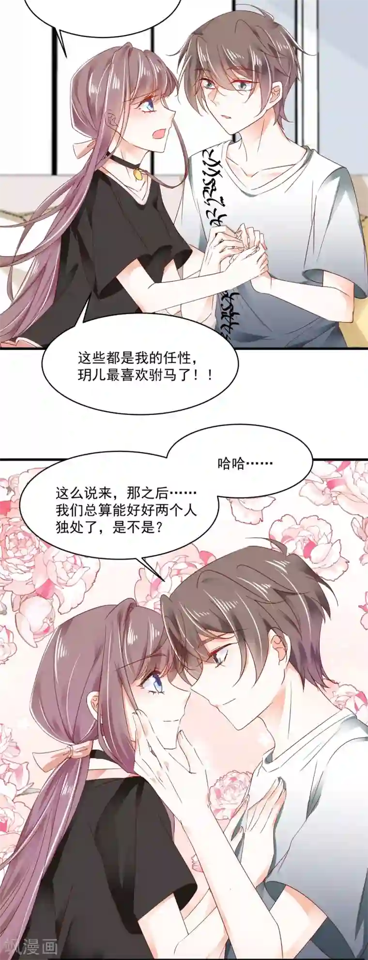 我家驸马竟要和我炒CP第89话 救场