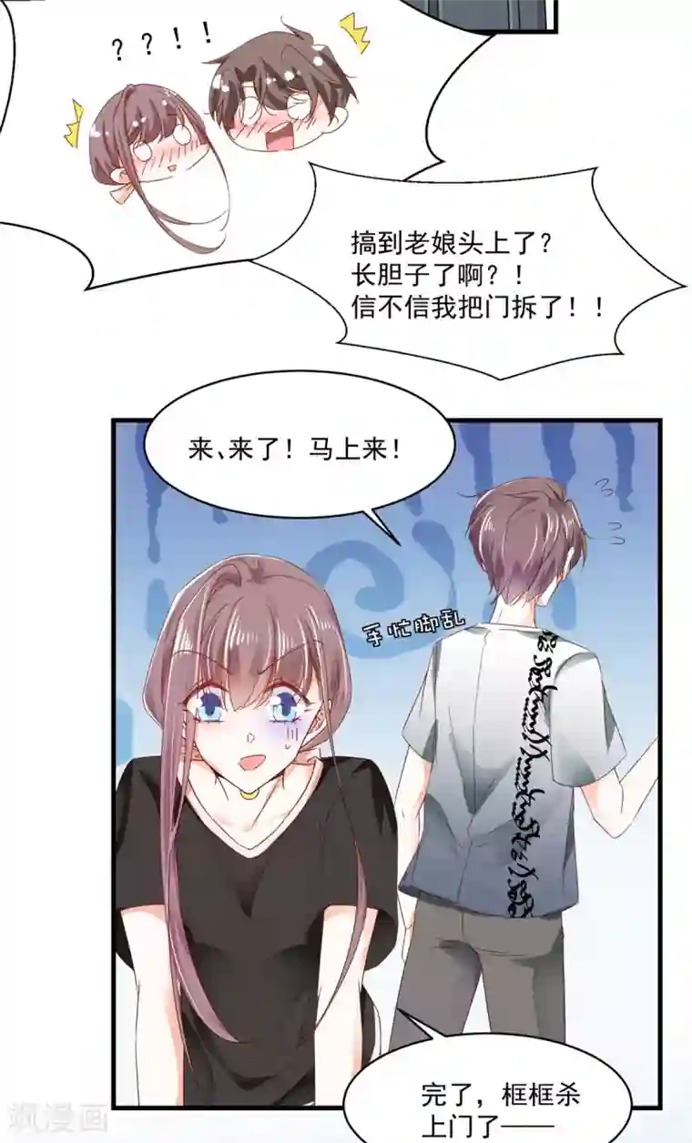 我家驸马竟要和我炒CP第89话 救场