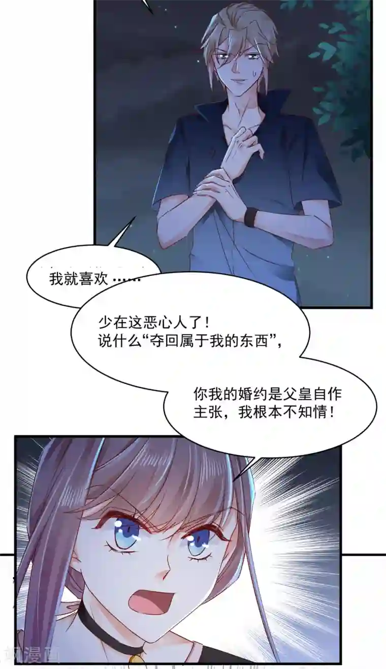 我家驸马竟要和我炒CP第89话 救场