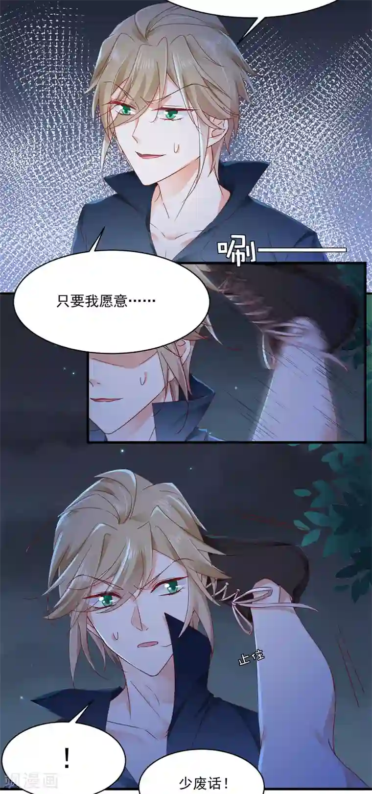 我家驸马竟要和我炒CP第89话 救场