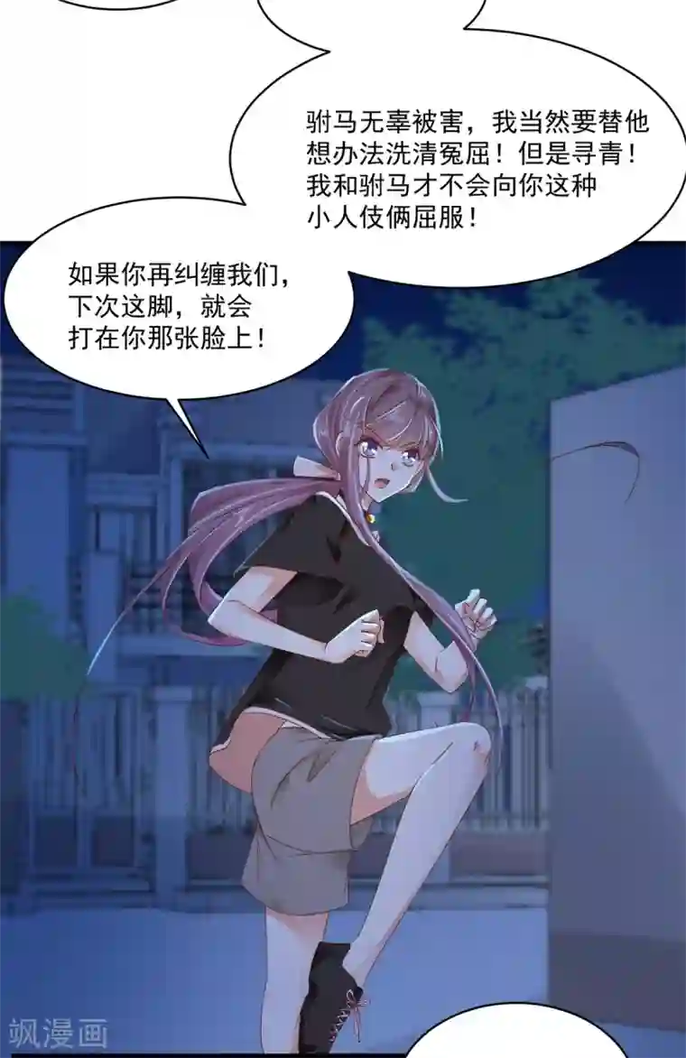 我家驸马竟要和我炒CP第89话 救场