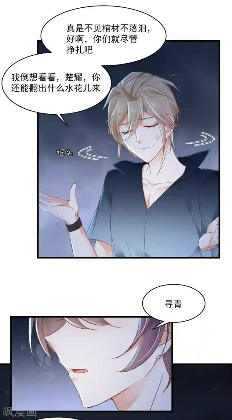 我家驸马竟要和我炒CP第89话 救场