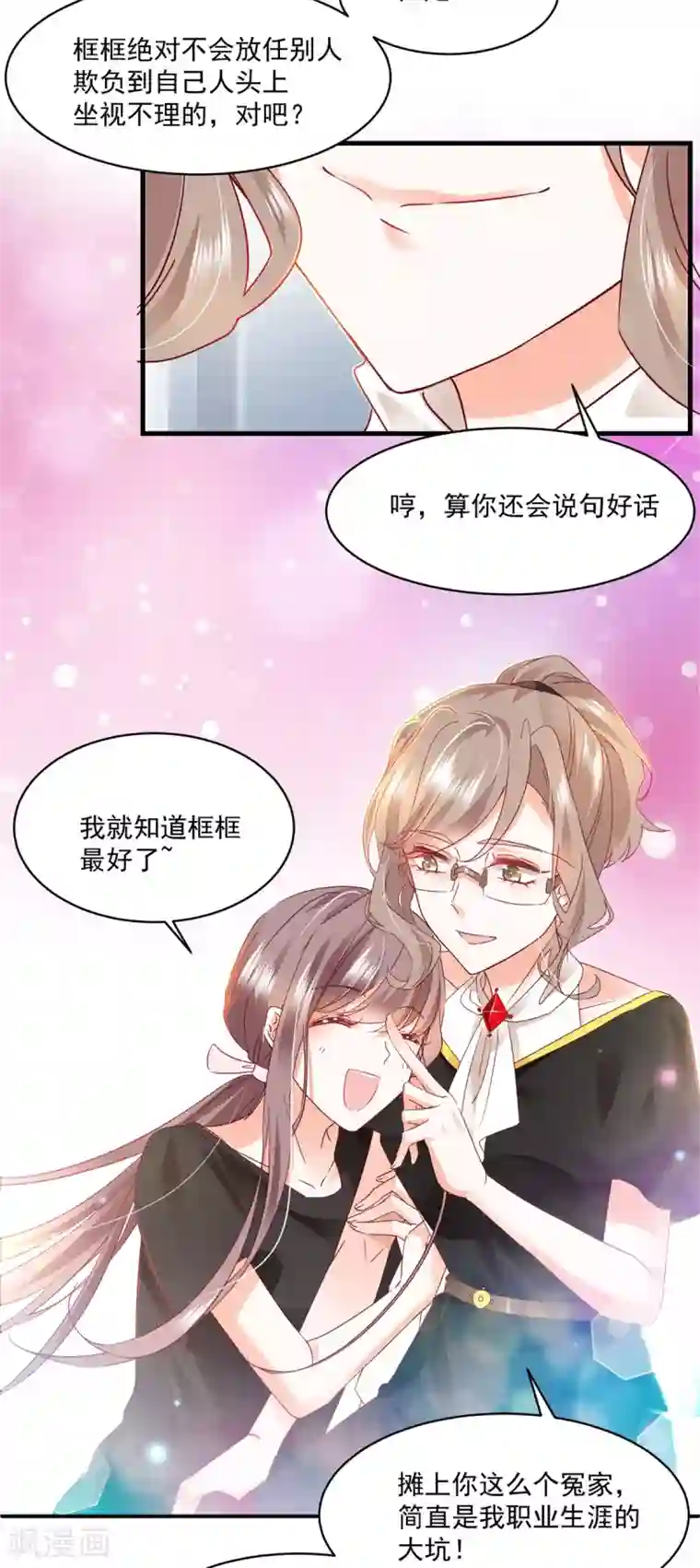 我家驸马竟要和我炒CP第90话 度假