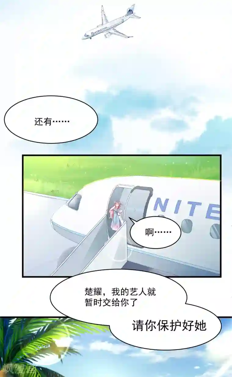 我家驸马竟要和我炒CP第90话 度假