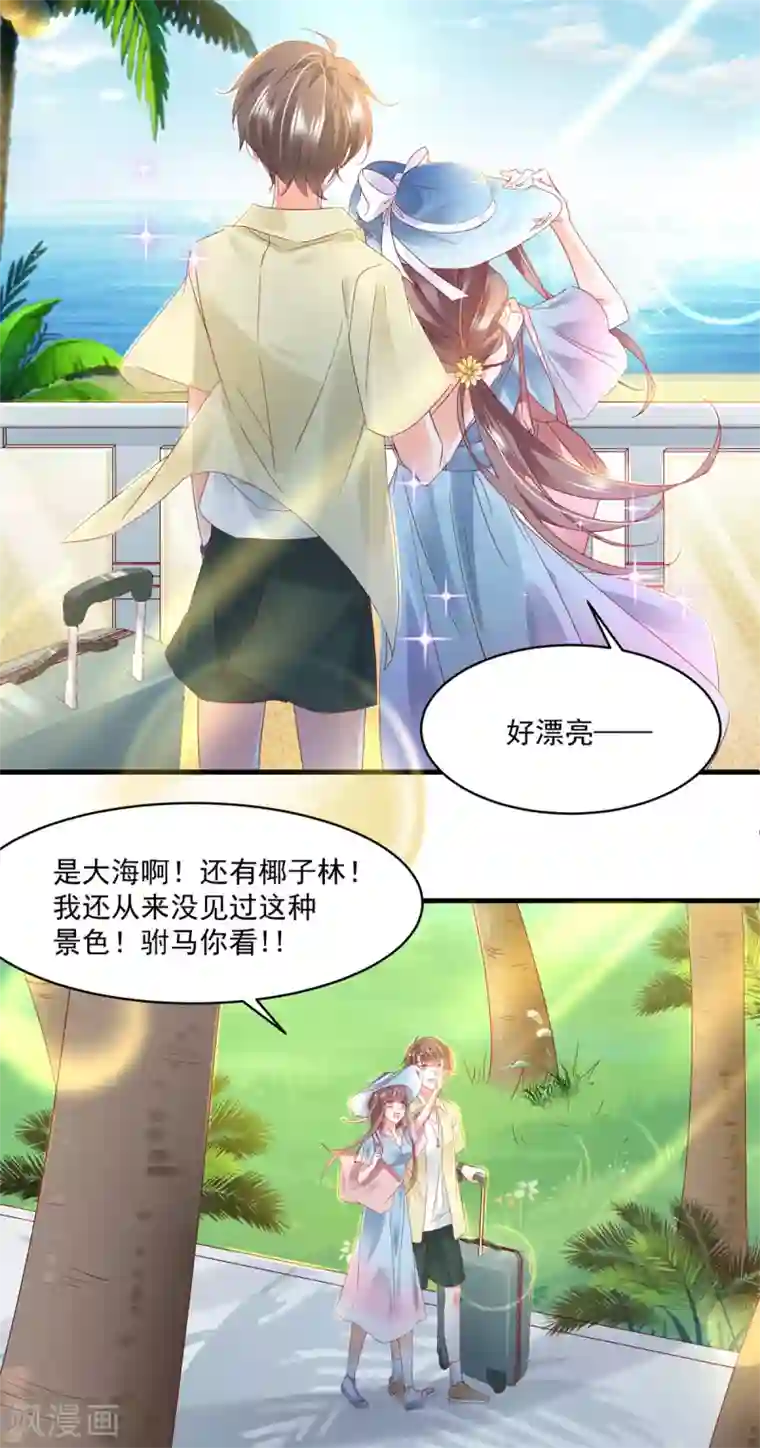 我家驸马竟要和我炒CP第90话 度假