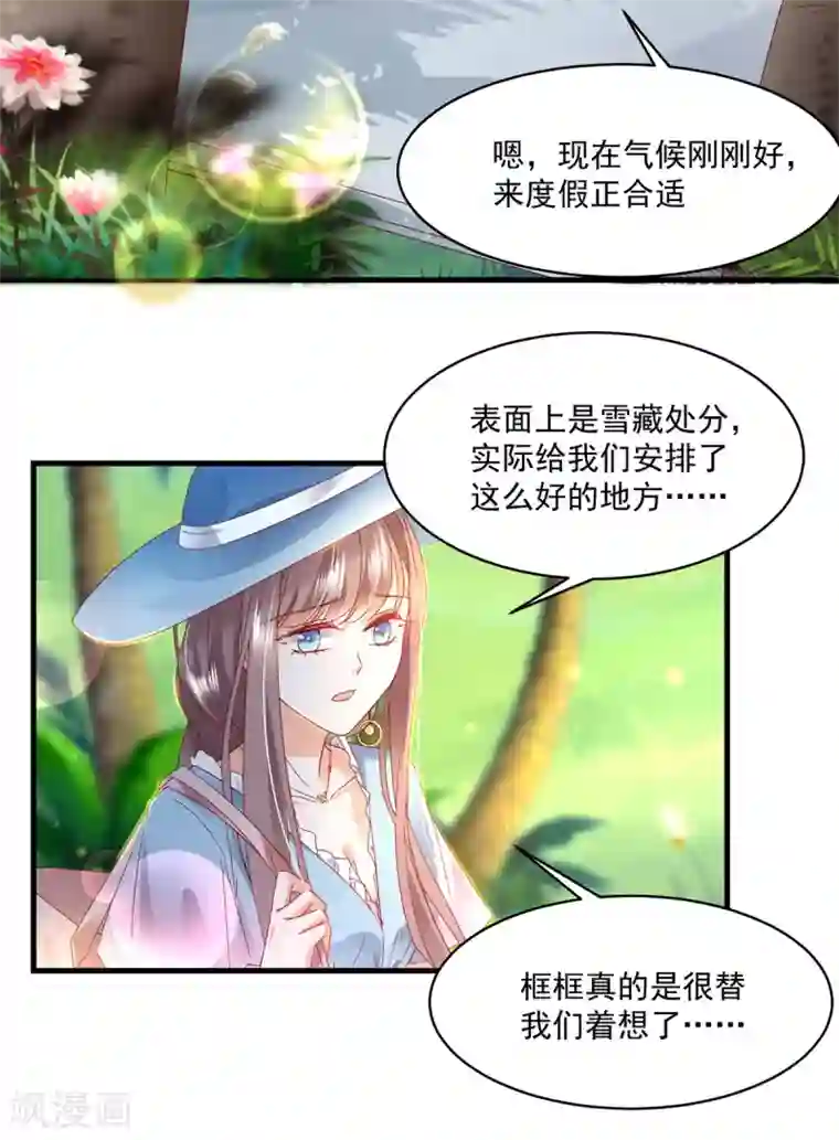 我家驸马竟要和我炒CP第90话 度假