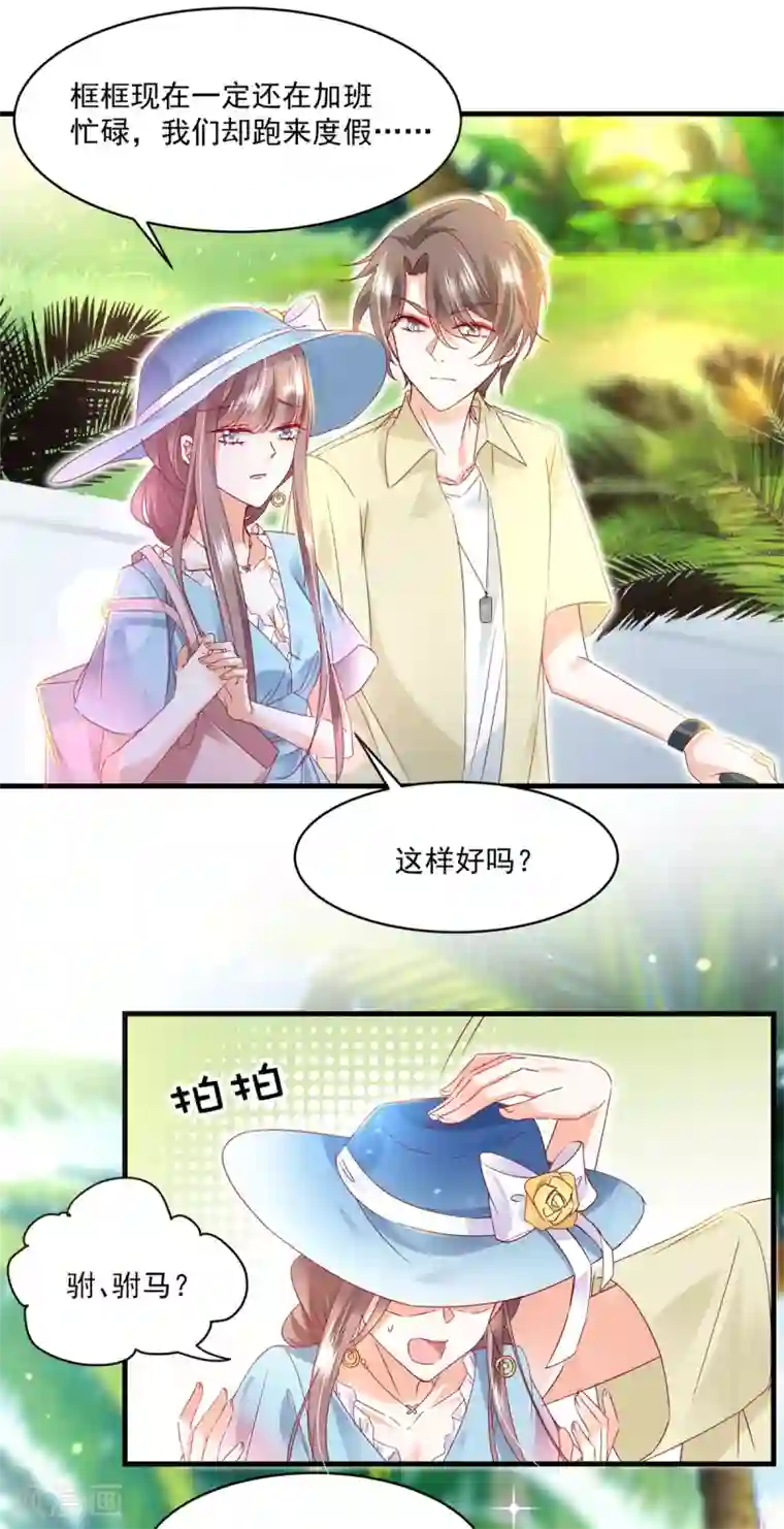 我家驸马竟要和我炒CP第90话 度假