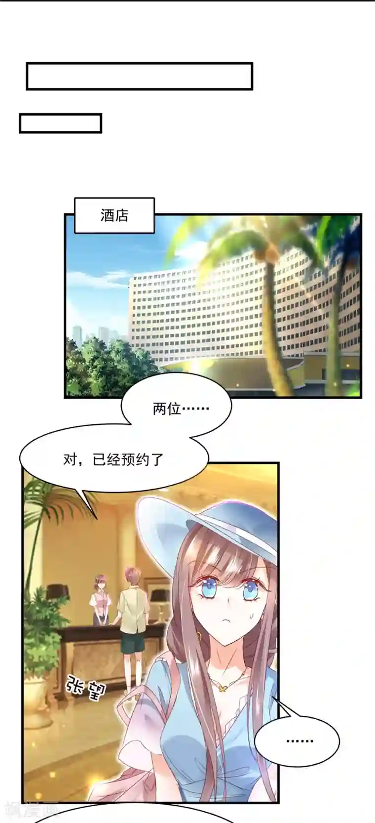 我家驸马竟要和我炒CP第90话 度假