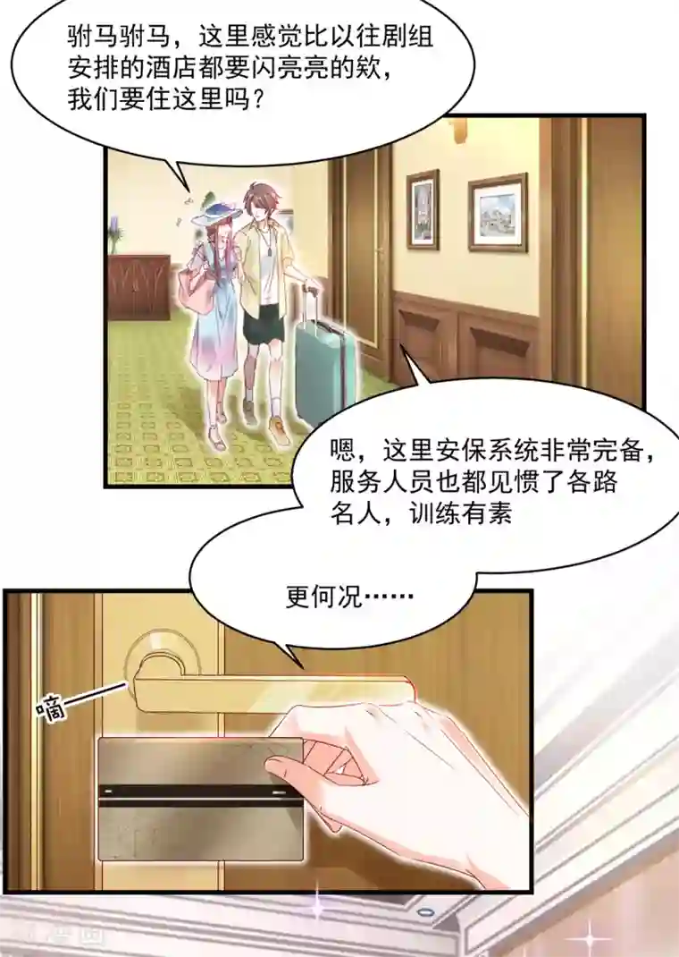 我家驸马竟要和我炒CP第90话 度假