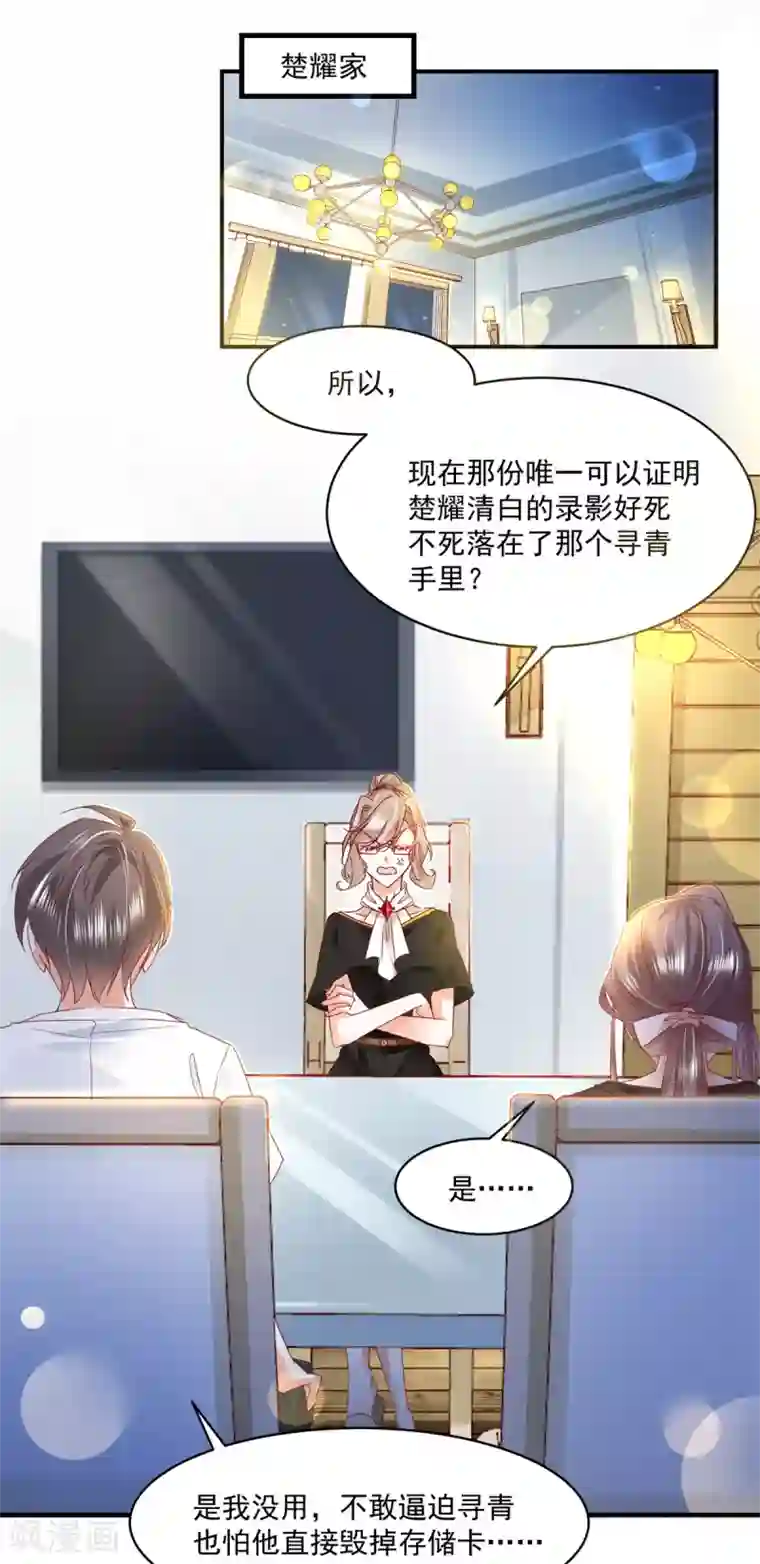 我家驸马竟要和我炒CP第90话 度假