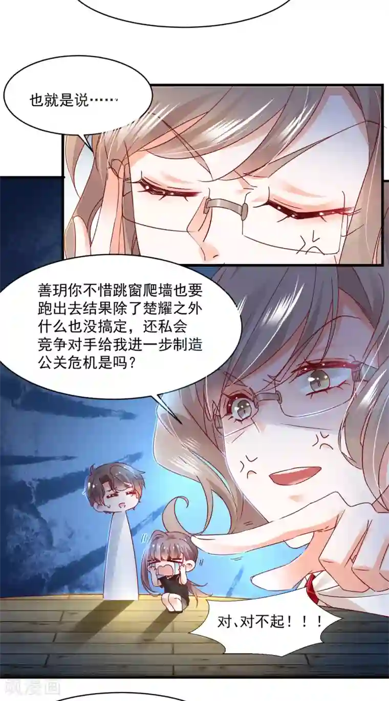 我家驸马竟要和我炒CP第90话 度假