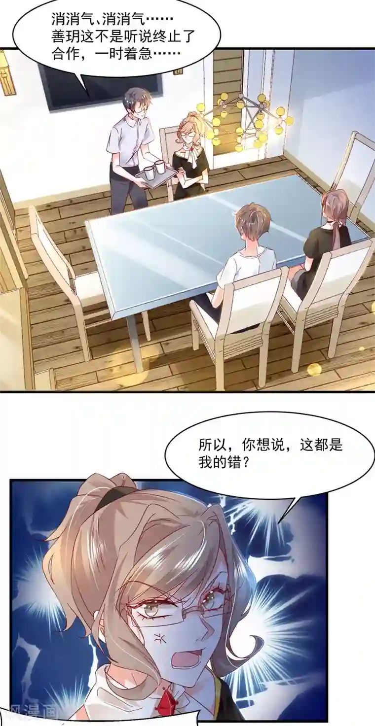 我家驸马竟要和我炒CP第90话 度假