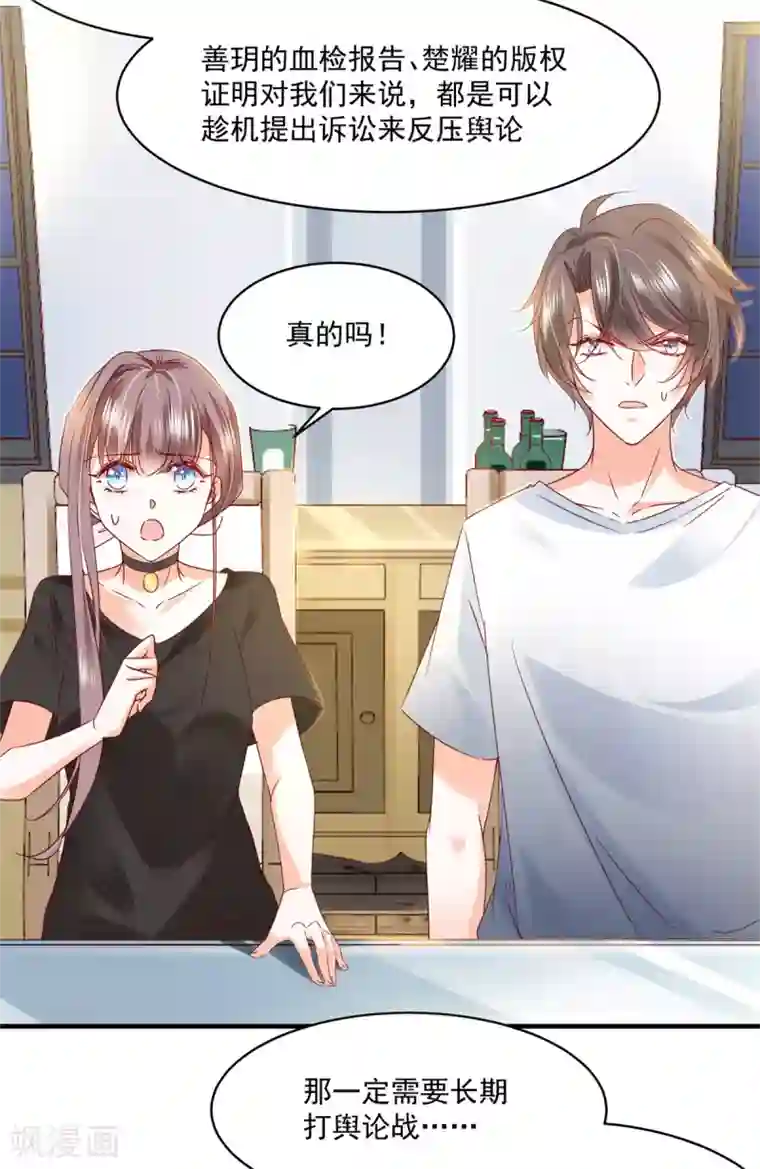 我家驸马竟要和我炒CP第90话 度假