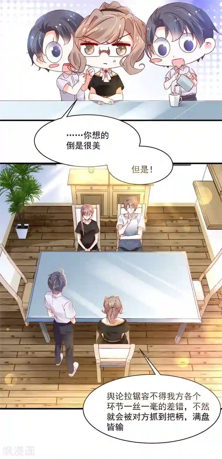 我家驸马竟要和我炒CP第90话 度假