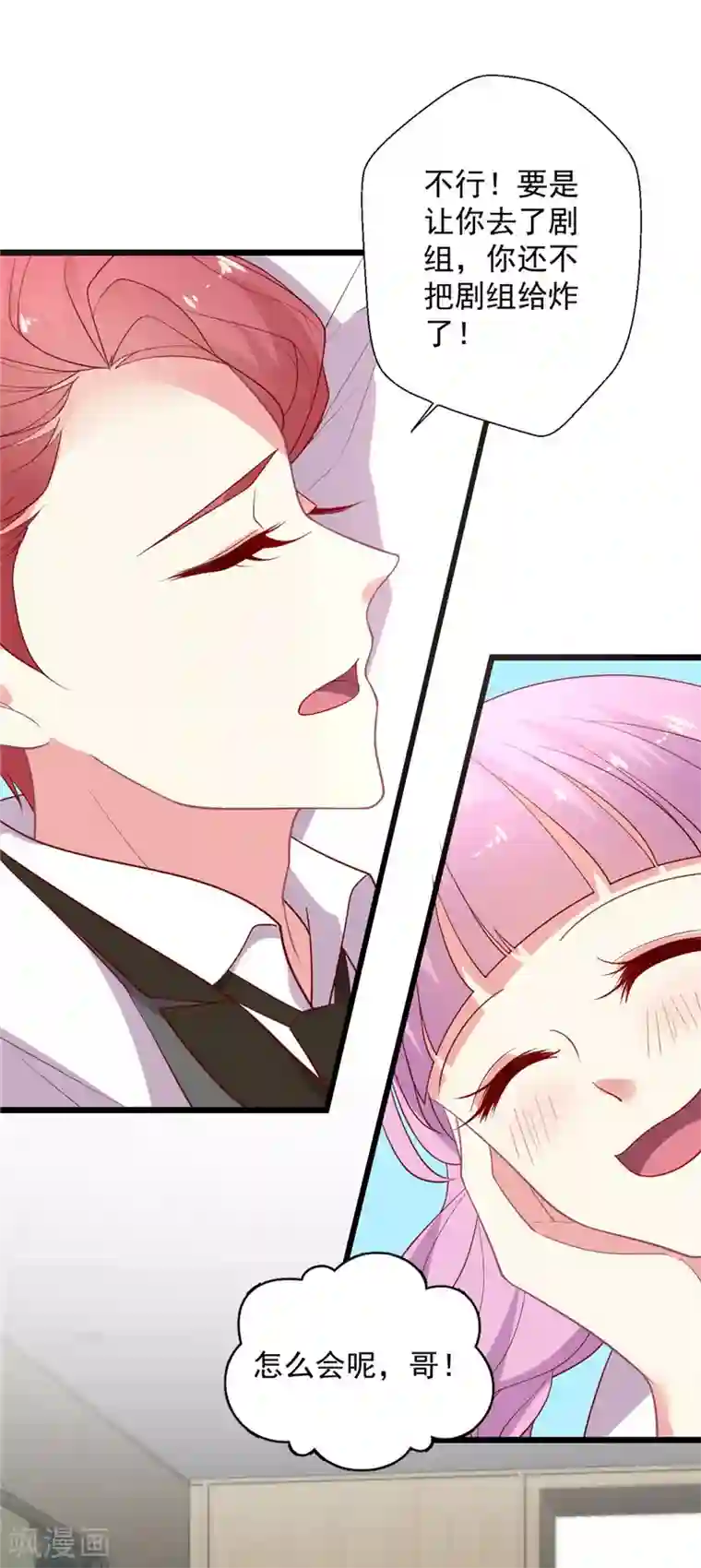 谁让我当红第114话 谁是嫂子？