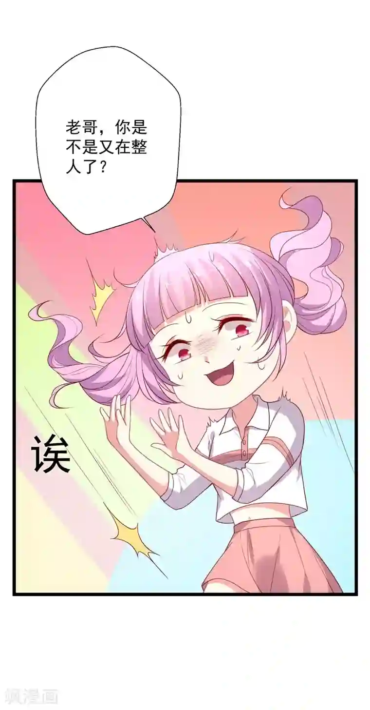 谁让我当红第114话 谁是嫂子？