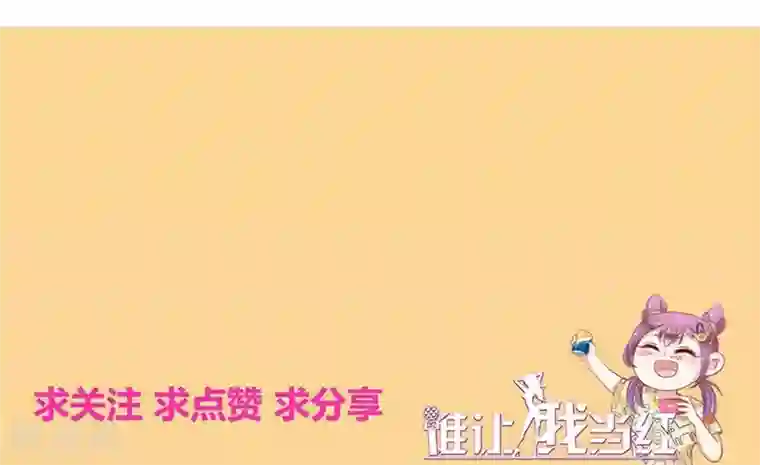 谁让我当红第114话 谁是嫂子？