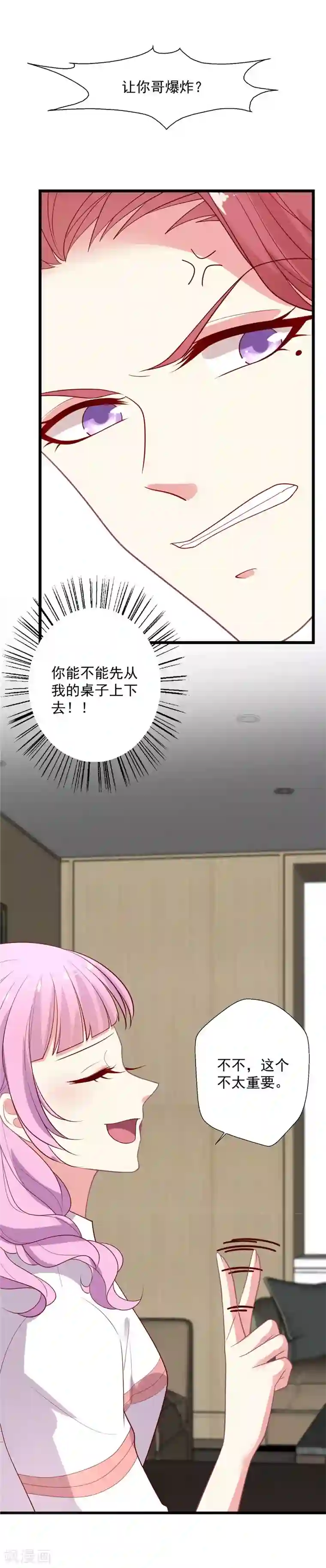 谁让我当红第114话 谁是嫂子？