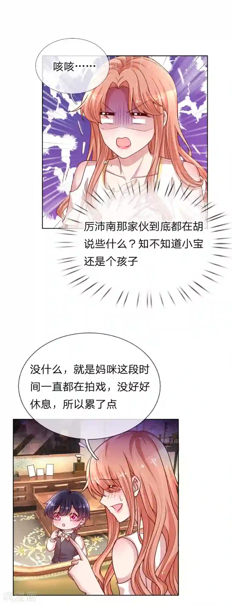 妈咪快跑：爹地追来了第182话 致命问题