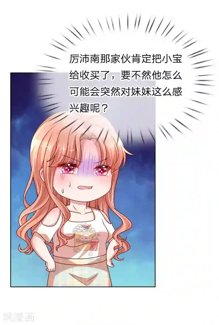 妈咪快跑：爹地追来了第183话 “救命”电话