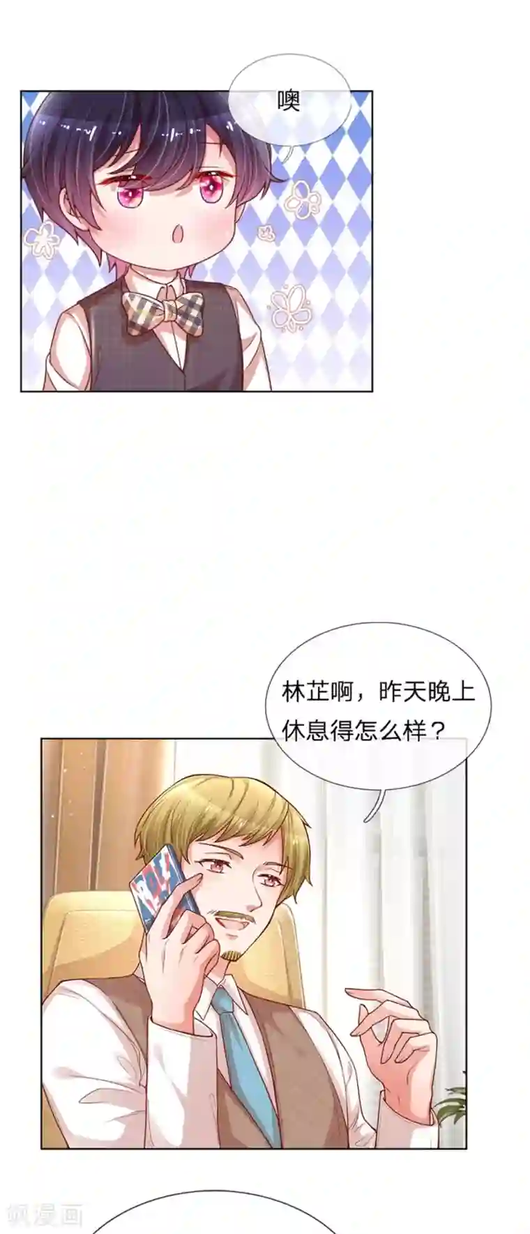 妈咪快跑：爹地追来了第183话 “救命”电话