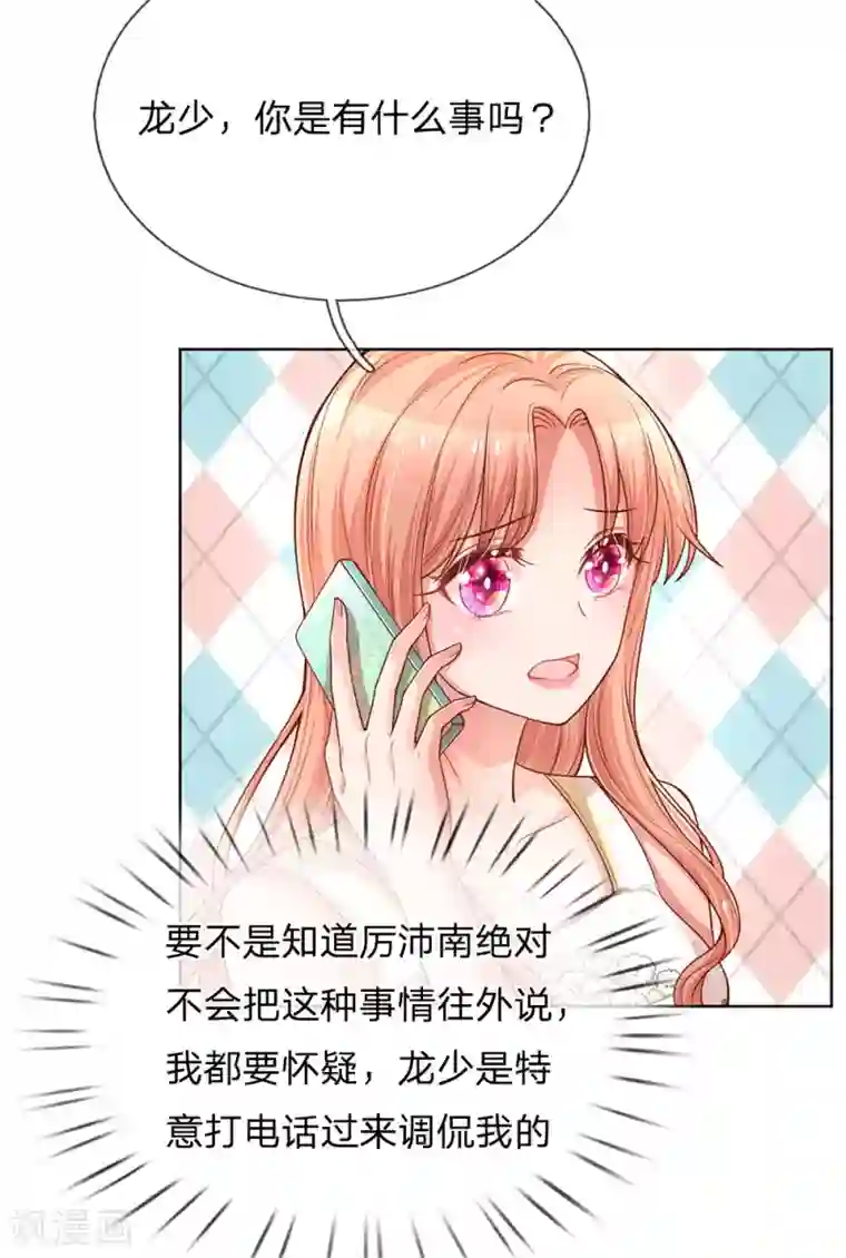 妈咪快跑：爹地追来了第183话 “救命”电话