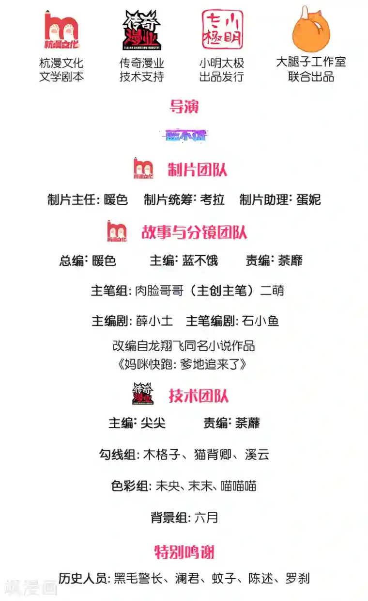 妈咪快跑：爹地追来了第184话 跟着妈咪去工作