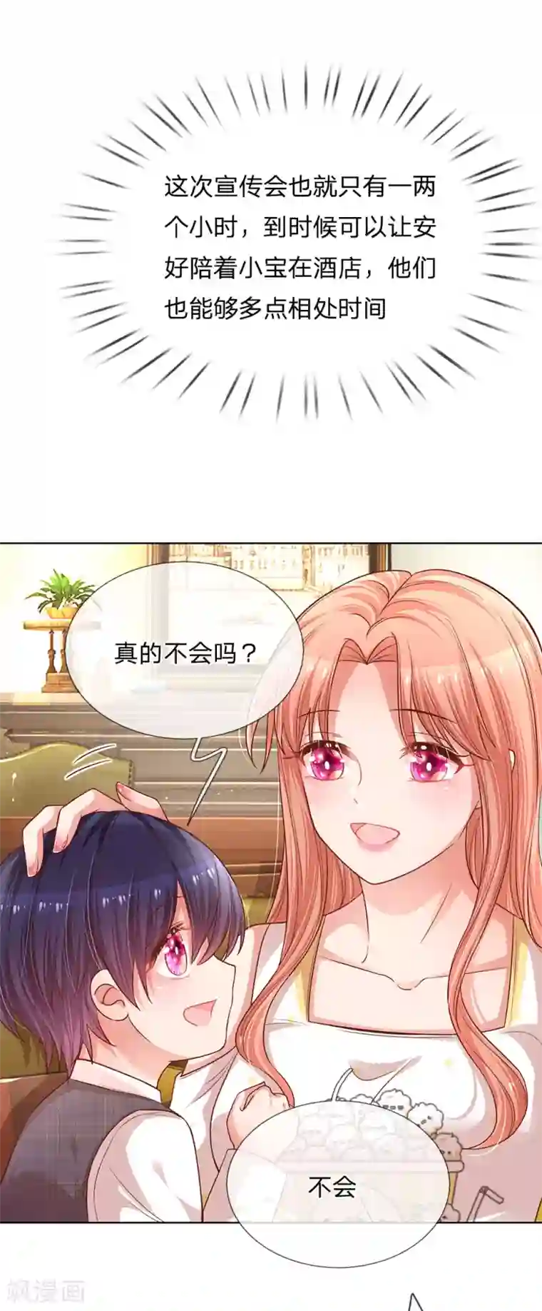 妈咪快跑：爹地追来了第184话 跟着妈咪去工作