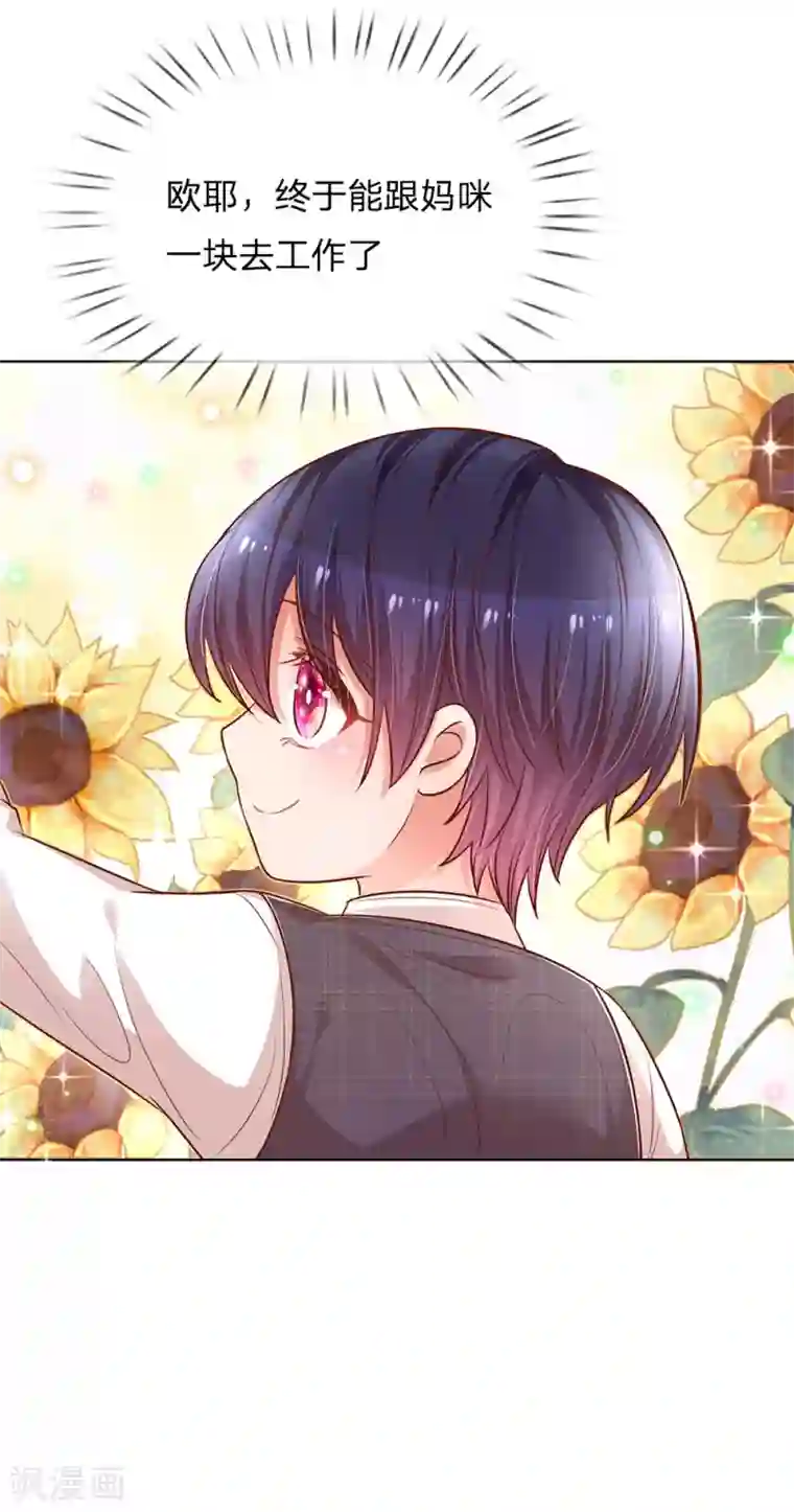 妈咪快跑：爹地追来了第184话 跟着妈咪去工作