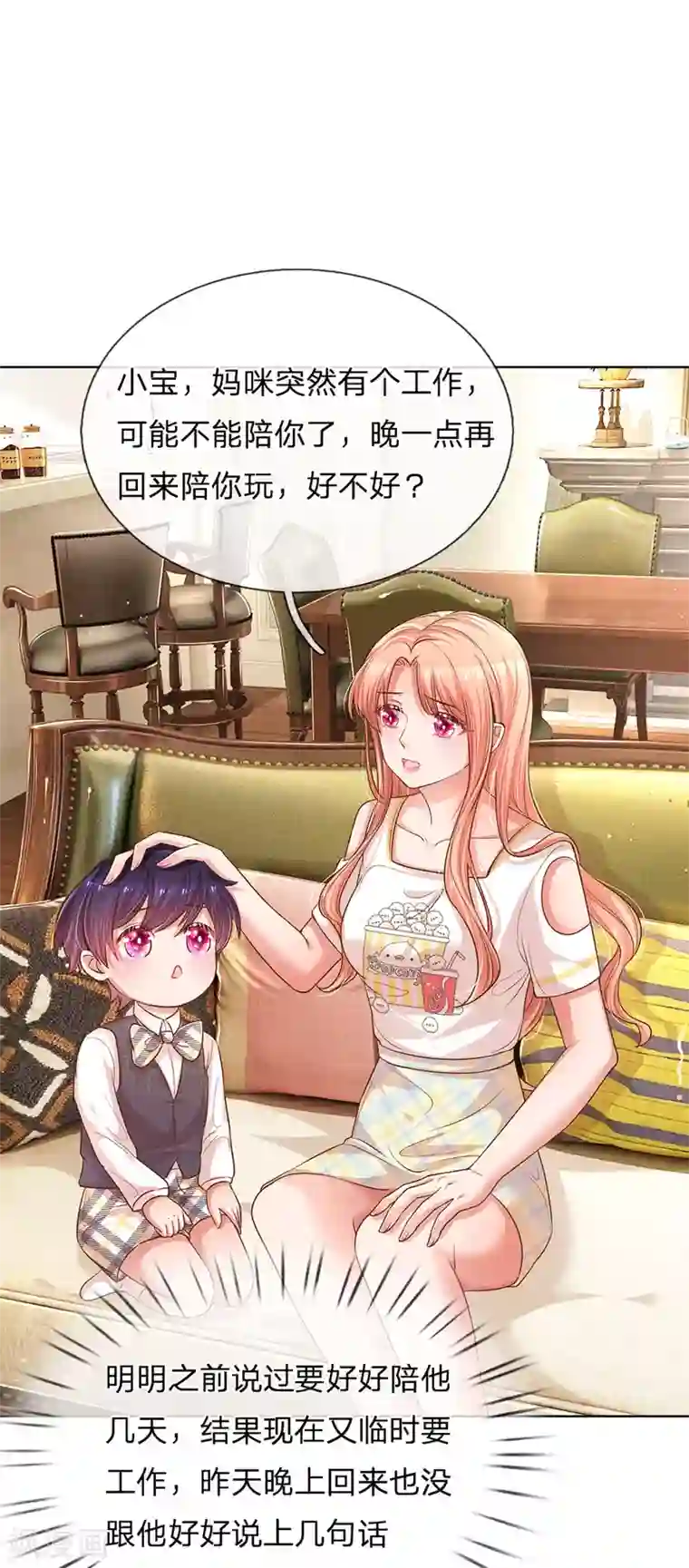 妈咪快跑：爹地追来了第184话 跟着妈咪去工作