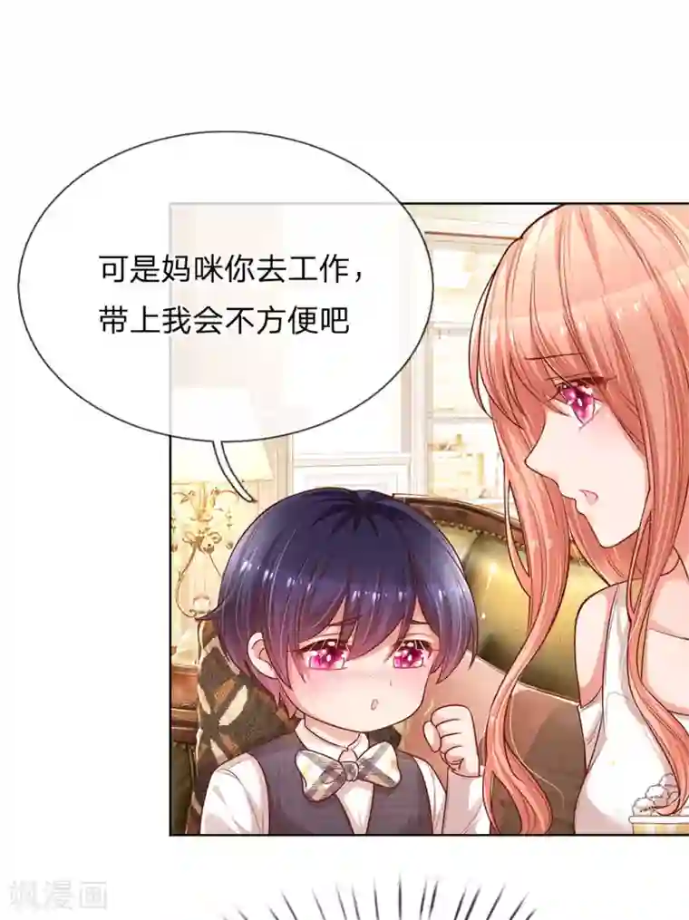 妈咪快跑：爹地追来了第184话 跟着妈咪去工作