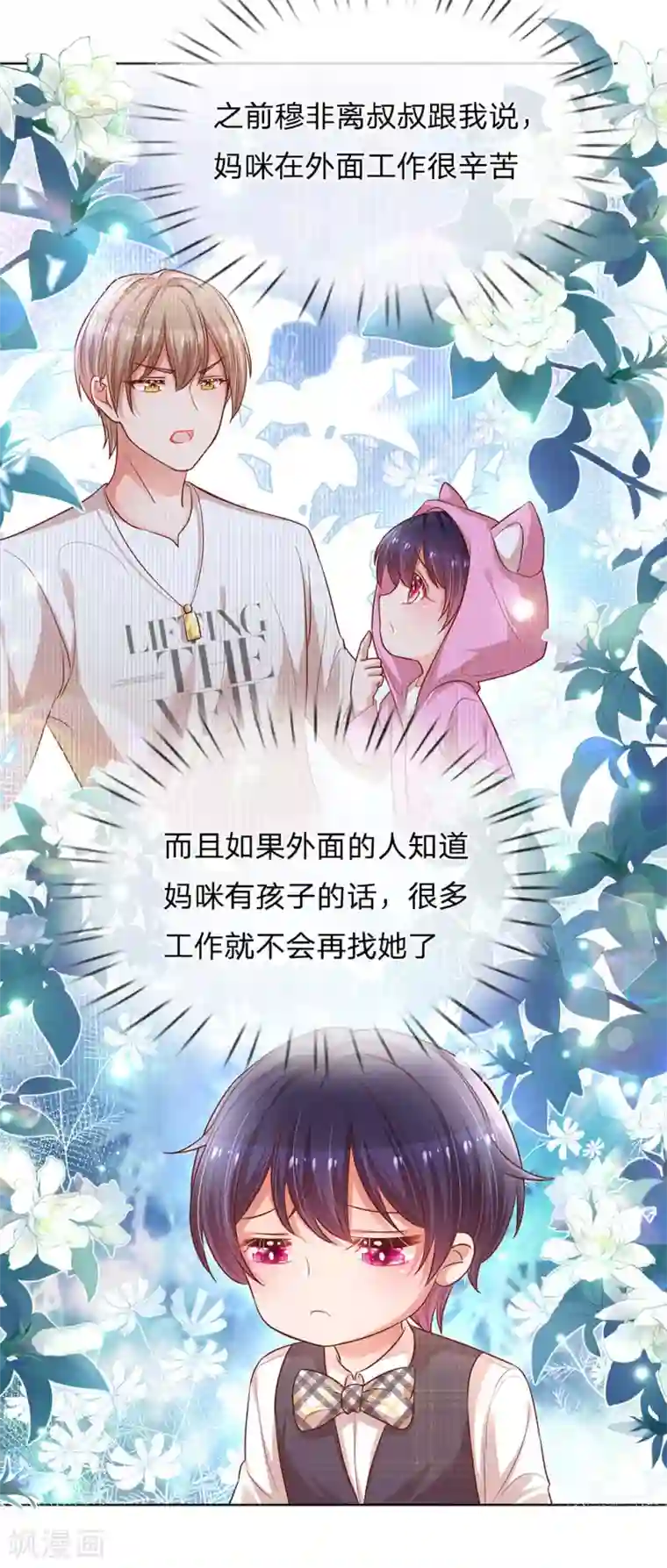 妈咪快跑：爹地追来了第184话 跟着妈咪去工作