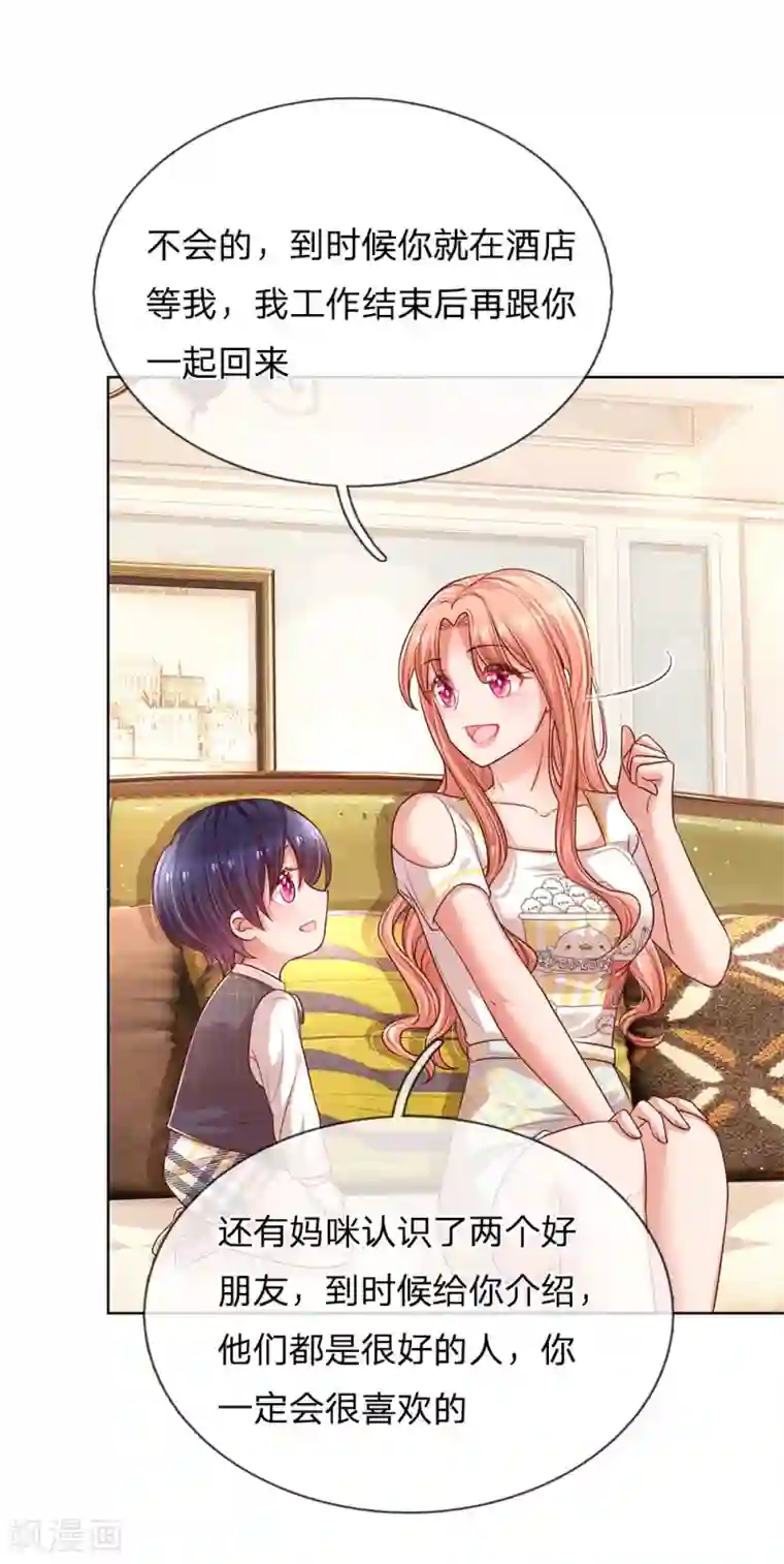 妈咪快跑：爹地追来了第184话 跟着妈咪去工作