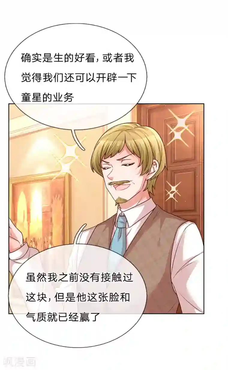 妈咪快跑：爹地追来了第185话 最好的礼物