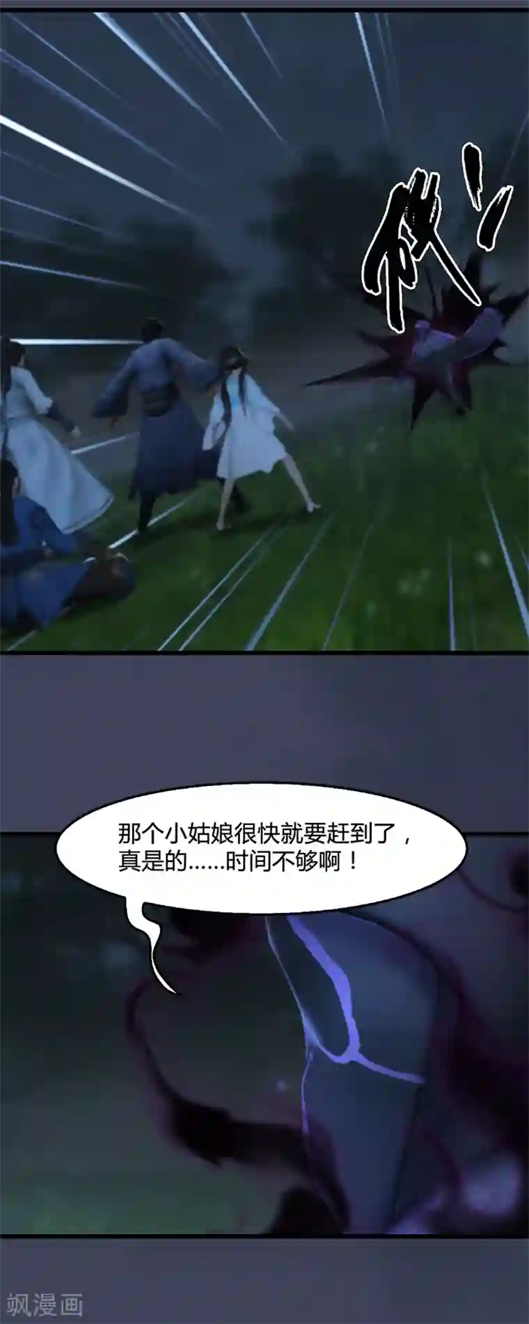 剑玲珑第106话 恐惧