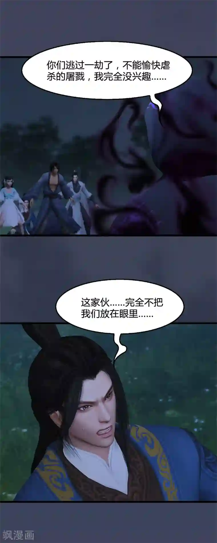 剑玲珑第106话 恐惧