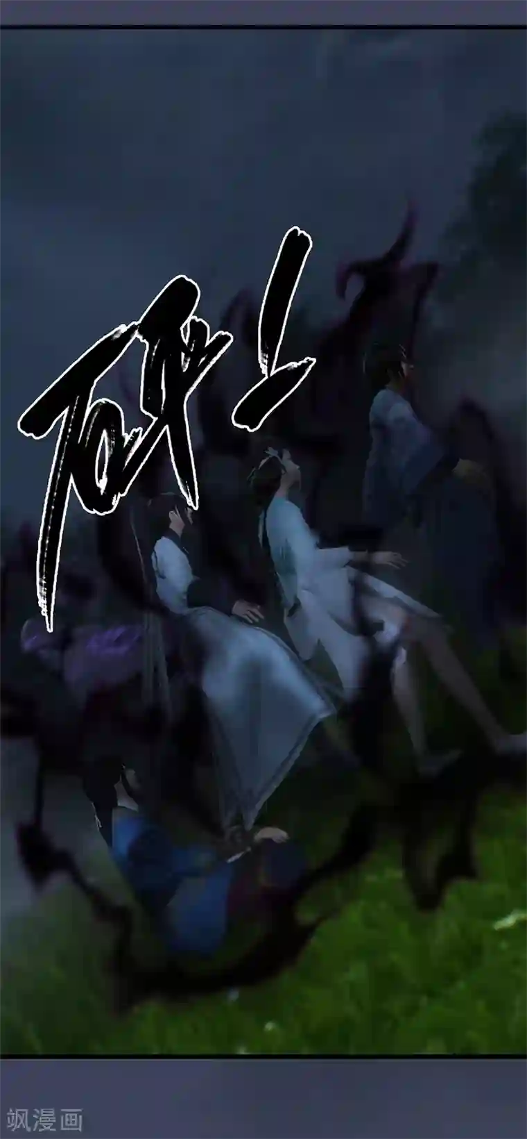 剑玲珑第106话 恐惧