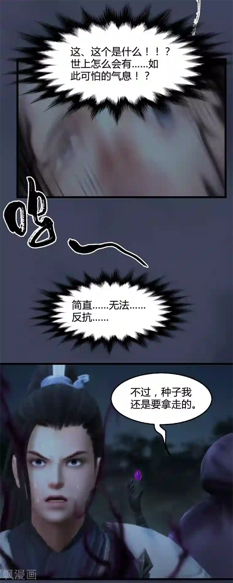 剑玲珑第106话 恐惧