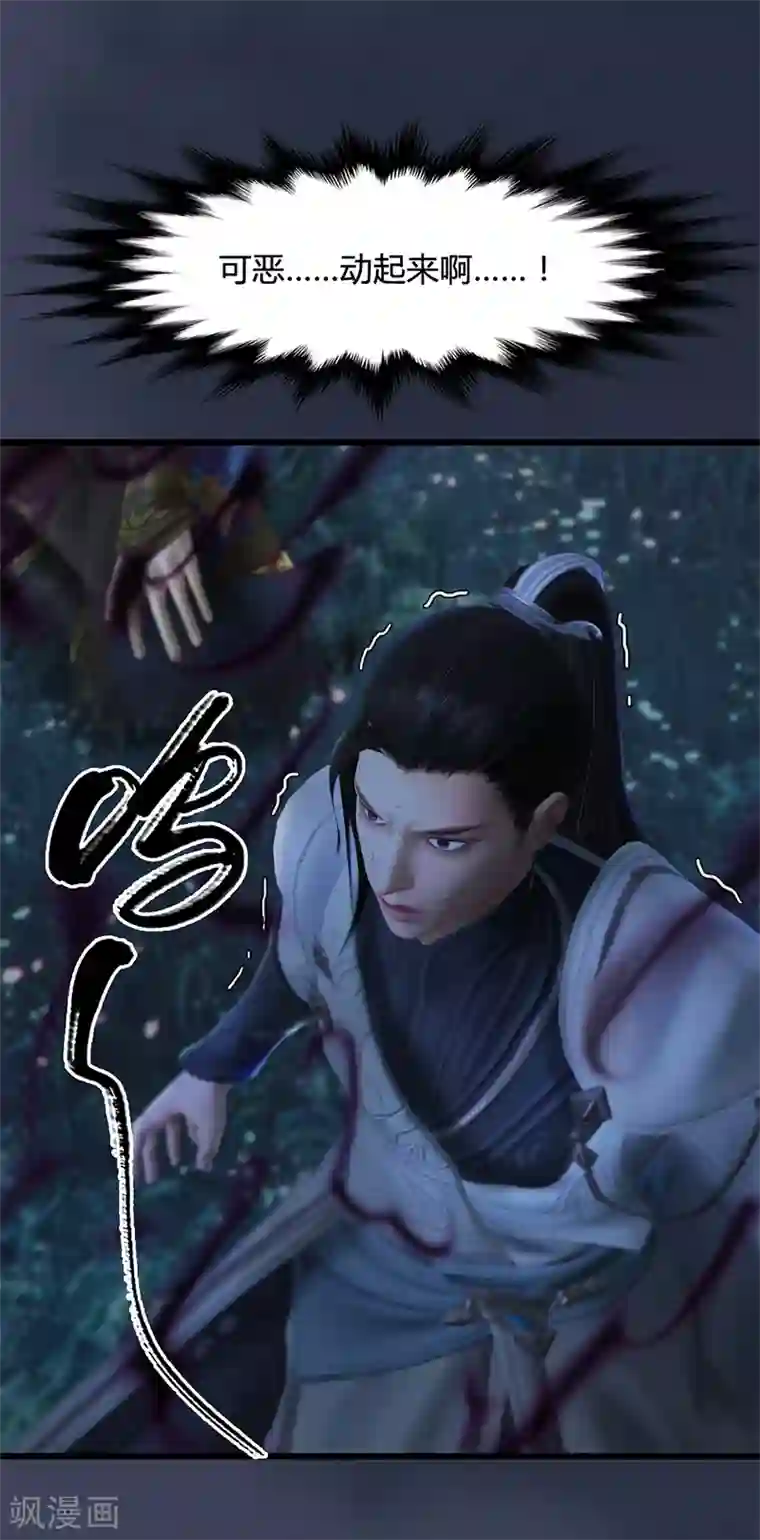 剑玲珑第106话 恐惧