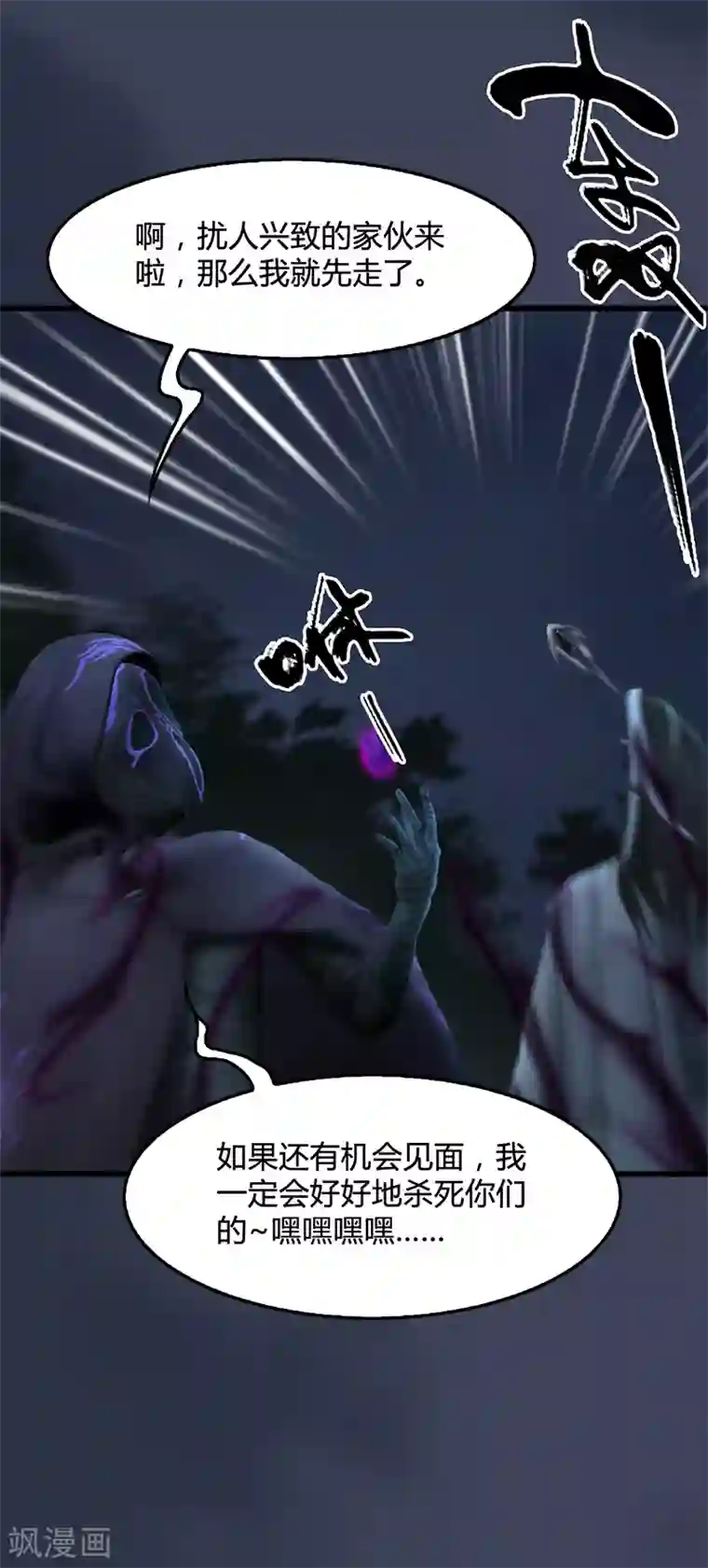 剑玲珑第106话 恐惧