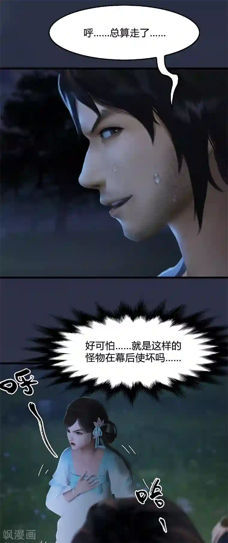 剑玲珑第106话 恐惧
